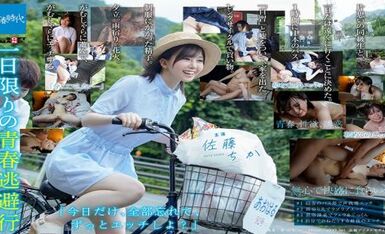 SDAB-154 一日限りの青春逃避行 真っ白肌の美少女が、性欲のままにごっくん/青姦/全力セックスして、全身で快感を求めた夏の日 佐藤ちか