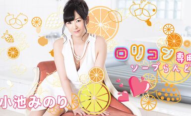 [加勒比系] 2021-02-20 022021-001-carib ロリコン専用ソープらんど10-小池みのり