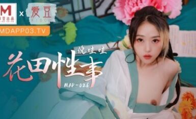 麻豆AV 愛豆 MAD026 花田性事 倪哇哇