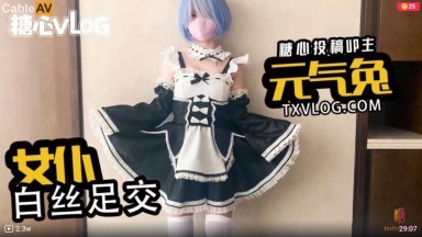 糖心Vlog 女仆白絲足交 元氣兔