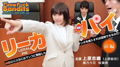 010914-518.無碼.タイムファックバンディット.時間よ止まれ.～リーガルパイ.前編.～