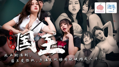 蜜桃影像PMS006-2劇本殺2之國王