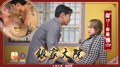 大像傳媒之淫家大院結局