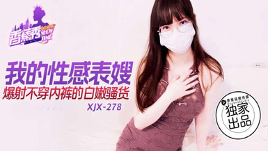 香蕉秀xjx278我的性感表嫂