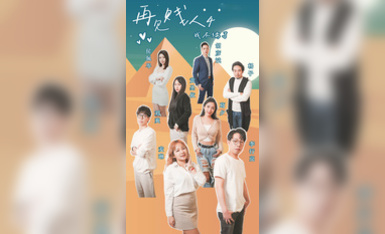 情色短劇 新春特播短劇-【再見賤人4之我不綠了】 第6集