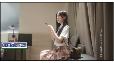 小寶尋花之JK裝清純萌妹，老公叫個不停