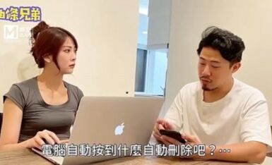 麻豆AV 麻豆達人秀 油條兄弟 女友偷看黃片被抓包